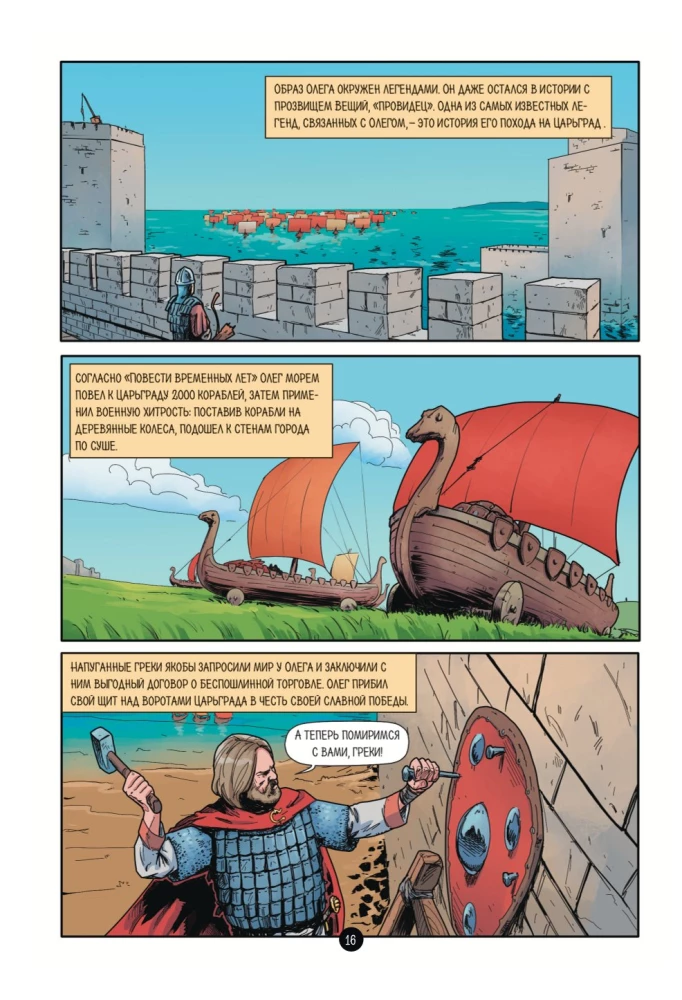 The History of the Russian State in Comics. From the First Slavs to Batu Khan