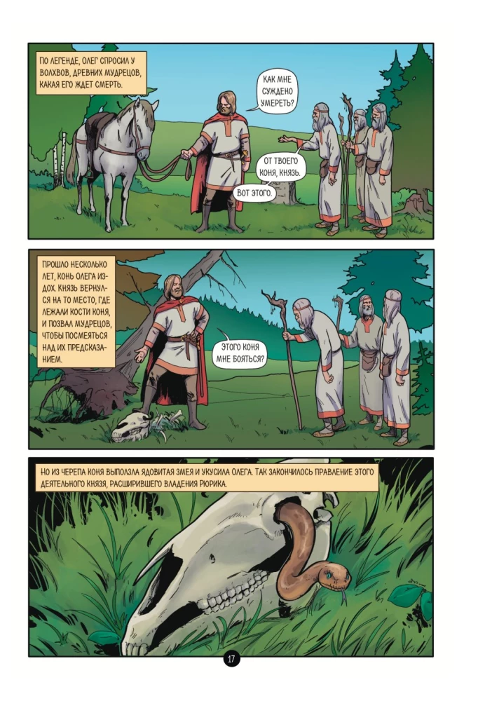 The History of the Russian State in Comics. From the First Slavs to Batu Khan