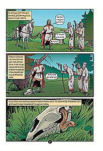 The History of the Russian State in Comics. From the First Slavs to Batu Khan