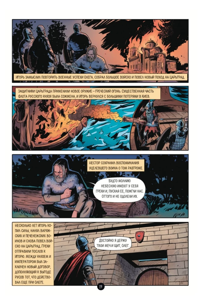 The History of the Russian State in Comics. From the First Slavs to Batu Khan