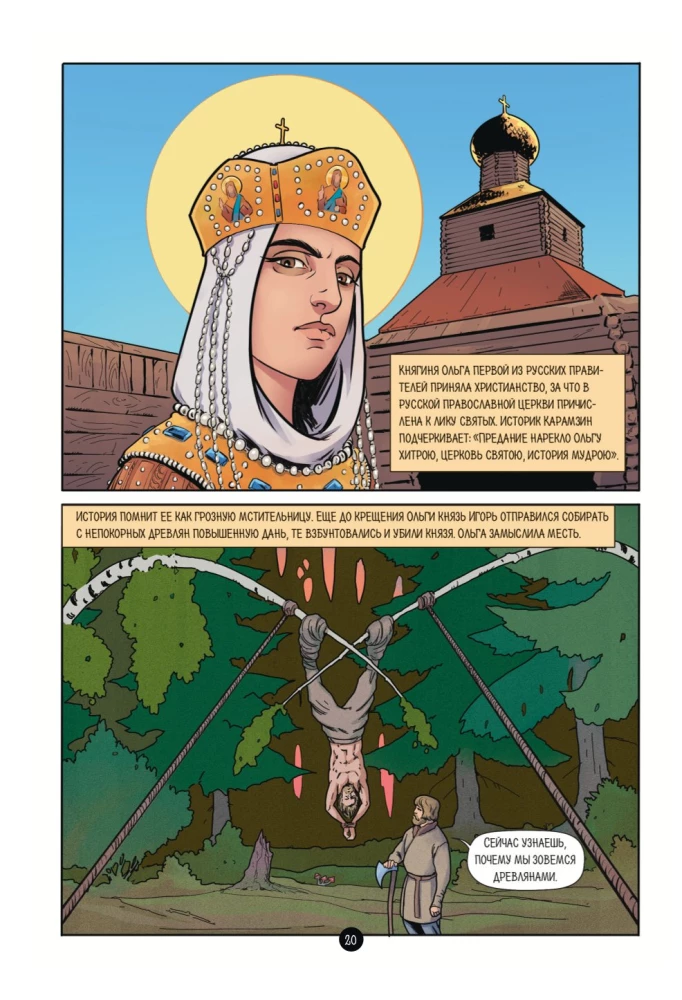 The History of the Russian State in Comics. From the First Slavs to Batu Khan