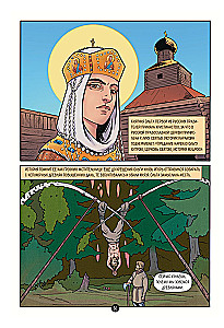 The History of the Russian State in Comics. From the First Slavs to Batu Khan