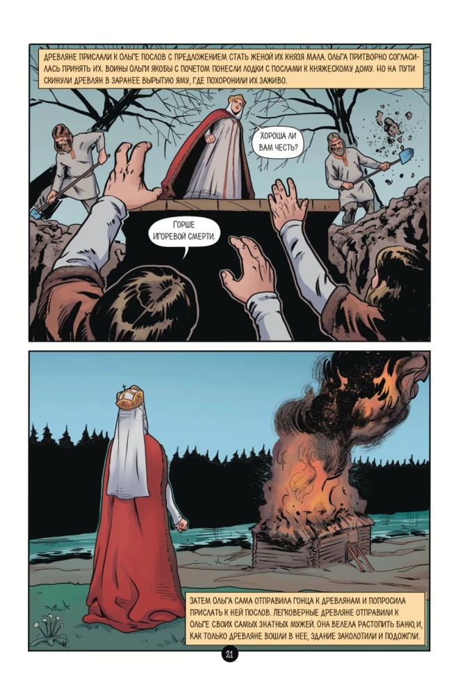 The History of the Russian State in Comics. From the First Slavs to Batu Khan