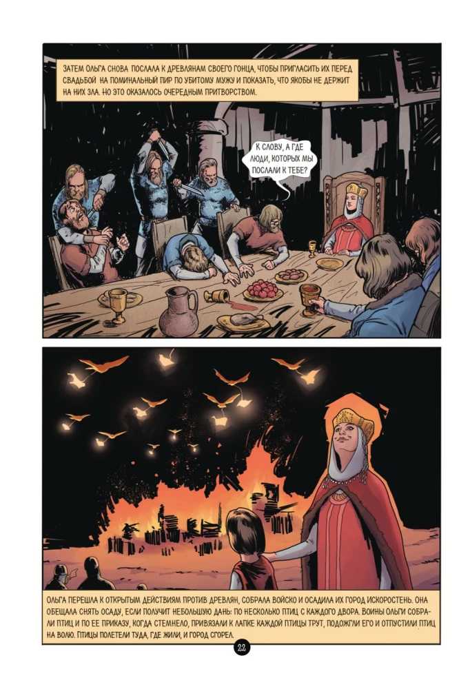 The History of the Russian State in Comics. From the First Slavs to Batu Khan