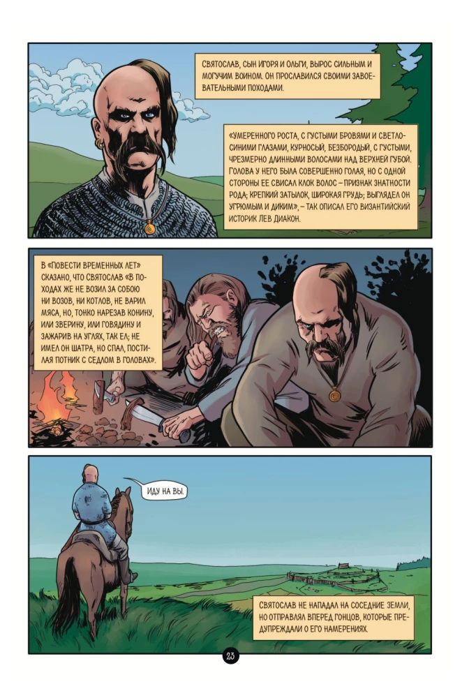 The History of the Russian State in Comics. From the First Slavs to Batu Khan