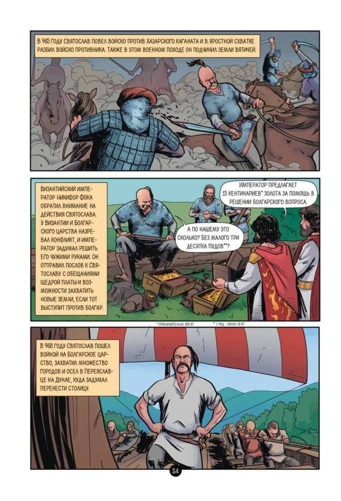The History of the Russian State in Comics. From the First Slavs to Batu Khan