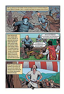 The History of the Russian State in Comics. From the First Slavs to Batu Khan
