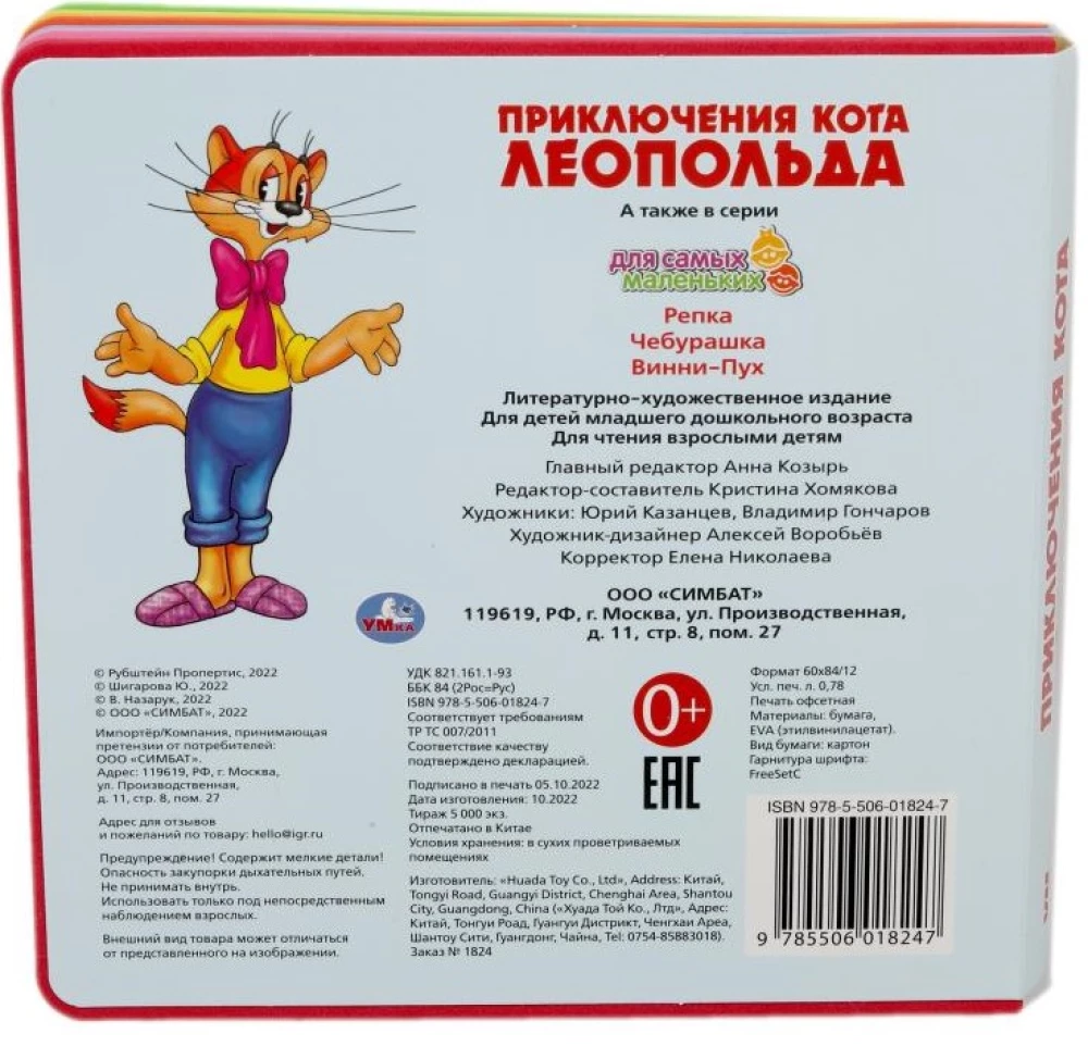 Przygody kota Leopolda