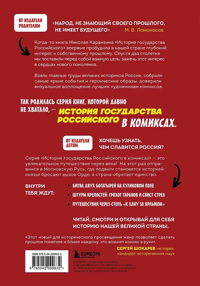 The History of the Russian State in Comics. From Kalita to Ivan the Terrible