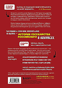 The History of the Russian State in Comics. From Kalita to Ivan the Terrible