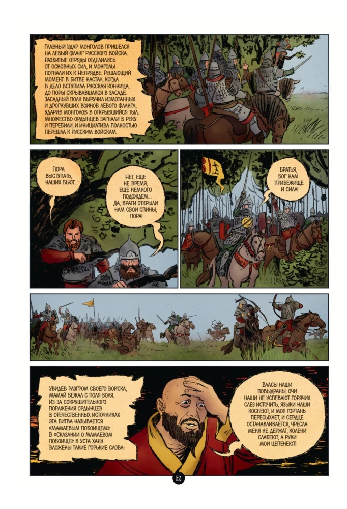 The History of the Russian State in Comics. From Kalita to Ivan the Terrible