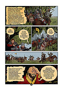 The History of the Russian State in Comics. From Kalita to Ivan the Terrible