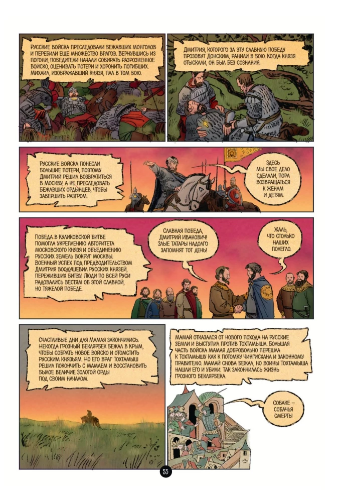 The History of the Russian State in Comics. From Kalita to Ivan the Terrible