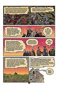 The History of the Russian State in Comics. From Kalita to Ivan the Terrible