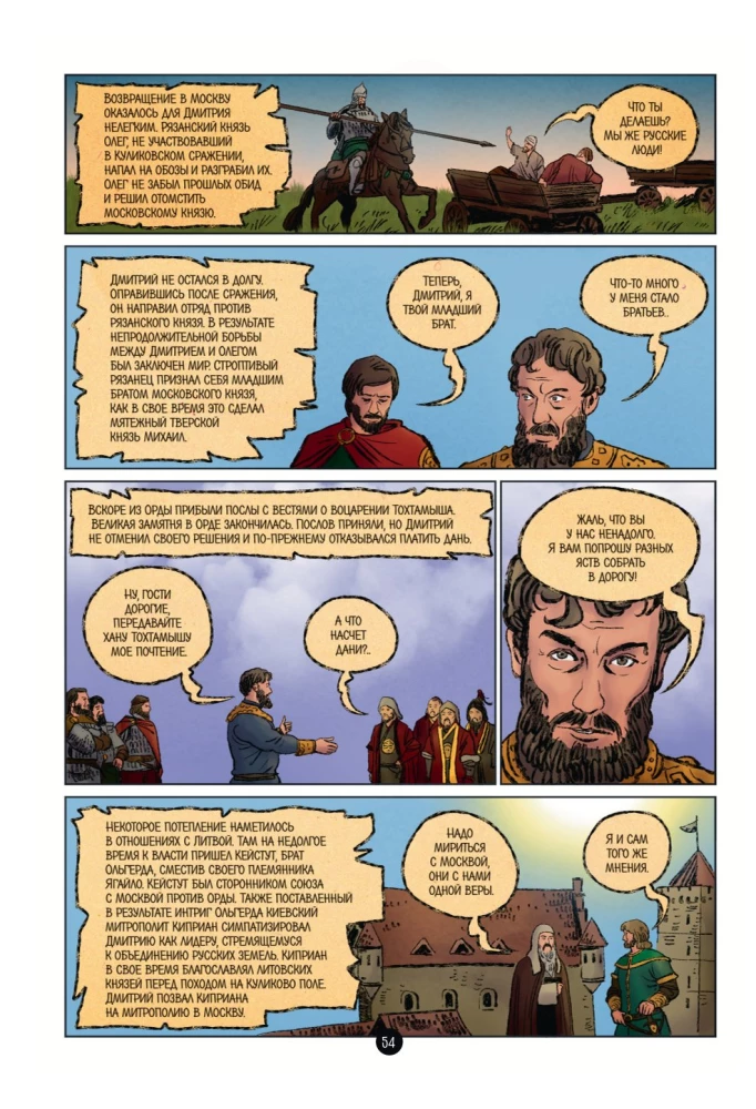 The History of the Russian State in Comics. From Kalita to Ivan the Terrible