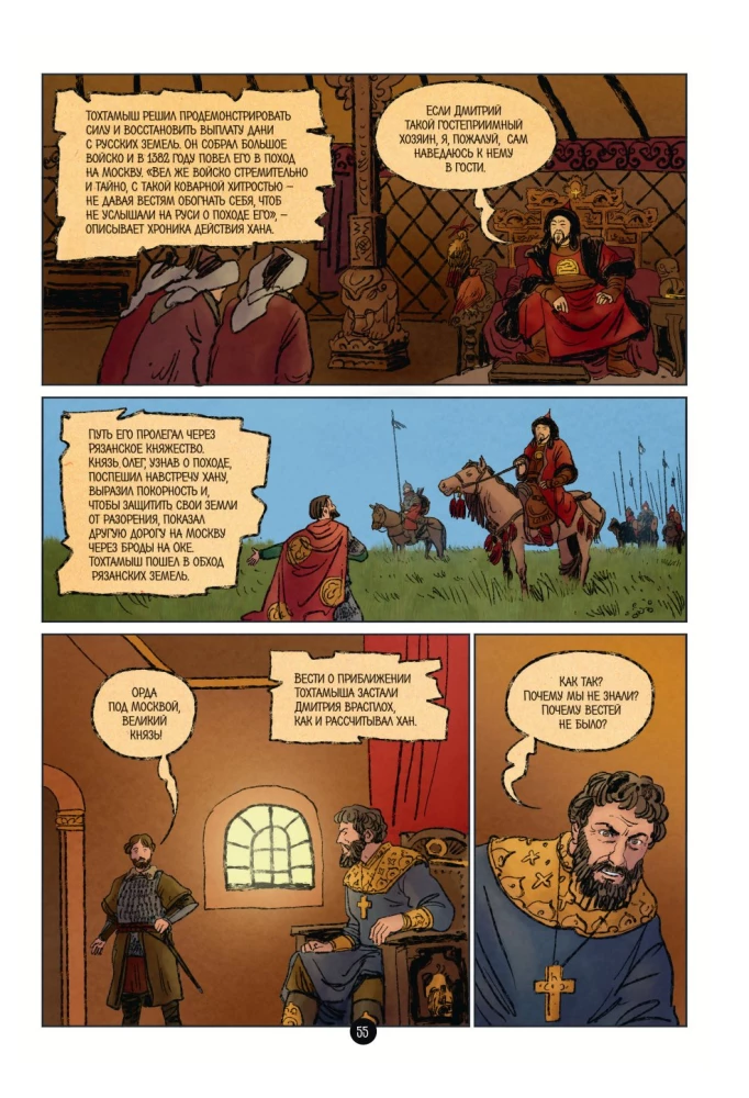 The History of the Russian State in Comics. From Kalita to Ivan the Terrible