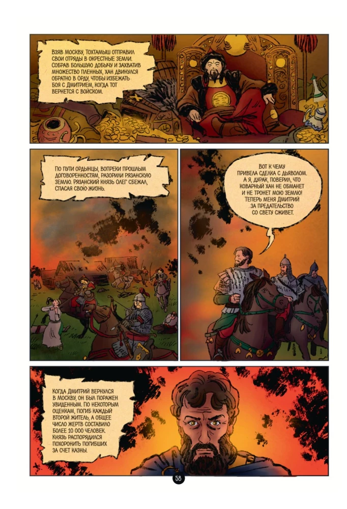 The History of the Russian State in Comics. From Kalita to Ivan the Terrible