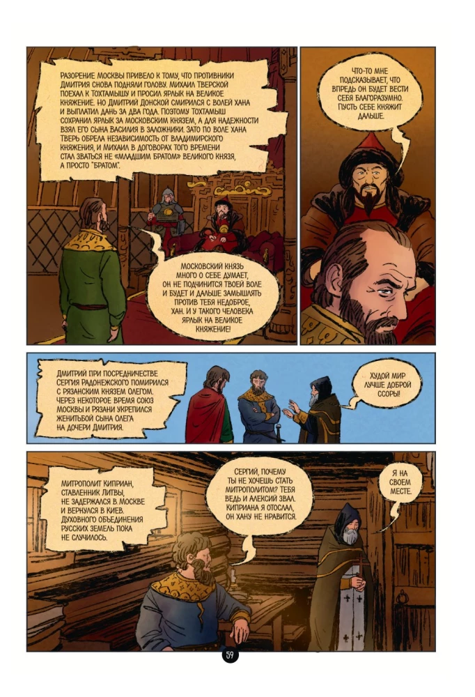 The History of the Russian State in Comics. From Kalita to Ivan the Terrible