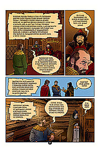 The History of the Russian State in Comics. From Kalita to Ivan the Terrible