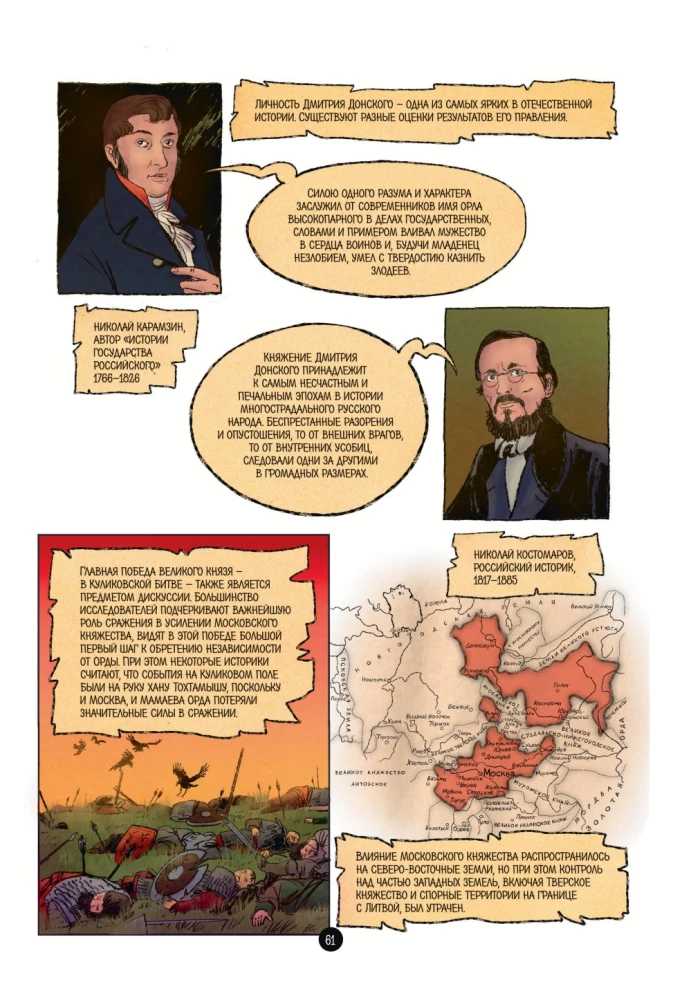 The History of the Russian State in Comics. From Kalita to Ivan the Terrible