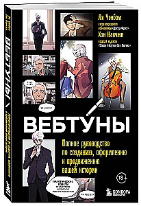 Webtoony. Kompletny przewodnik po tworzeniu, stylizacji i promowaniu swojej historii