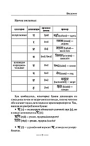 Hindu bez pasniedzēja. Pašmācības ceļvedis hindū valodā