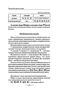 Hindu bez pasniedzēja. Pašmācības ceļvedis hindū valodā