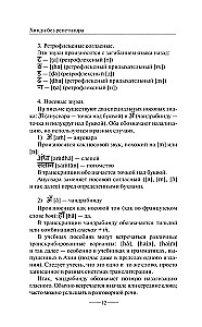 Hindu bez pasniedzēja. Pašmācības ceļvedis hindū valodā