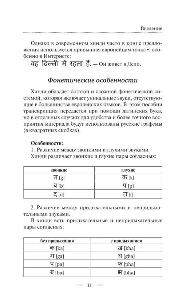 Hindu bez pasniedzēja. Pašmācības ceļvedis hindū valodā