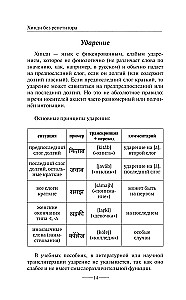 Hindu bez pasniedzēja. Pašmācības ceļvedis hindū valodā