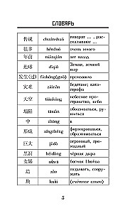 Sen w czerwonym domku. Poziom 1 = Hónglóumèng
