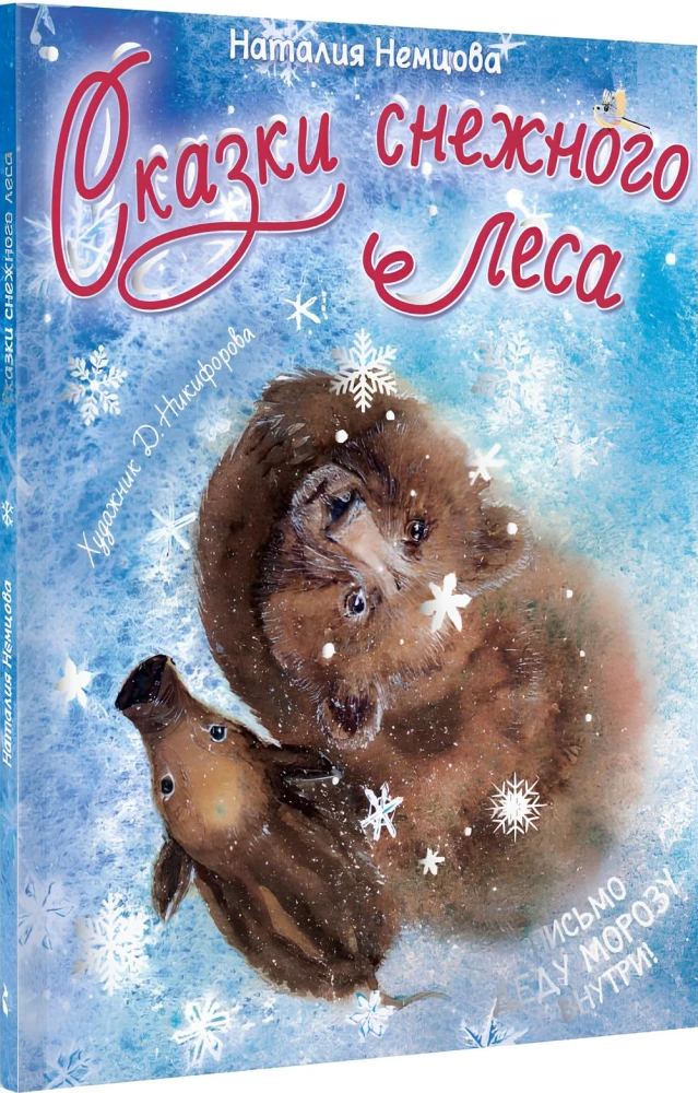 Bajki z zaśnieżonego lasu