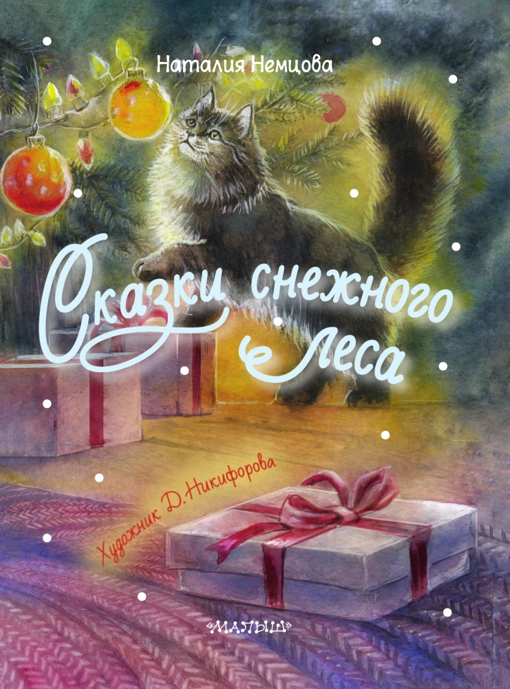 Bajki z zaśnieżonego lasu
