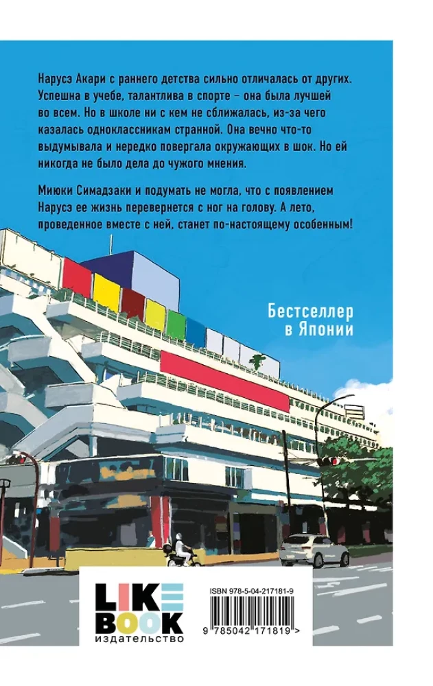 Narusē plāno iekarot pasauli