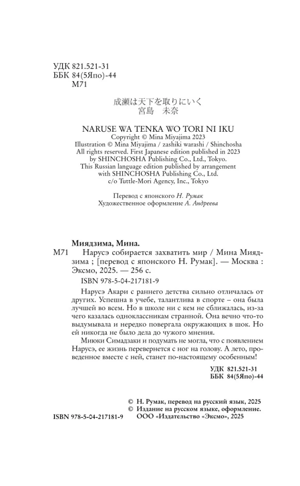 Narusē plāno iekarot pasauli