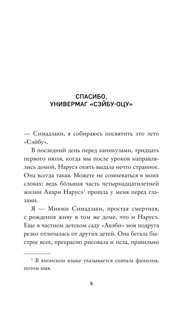 Narusē plāno iekarot pasauli