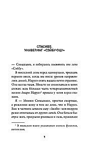 Narusē plāno iekarot pasauli