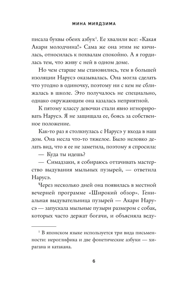 Narusē plāno iekarot pasauli