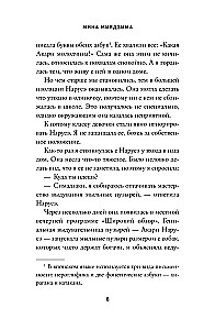 Narusē plāno iekarot pasauli
