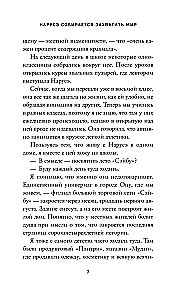 Narusē plāno iekarot pasauli