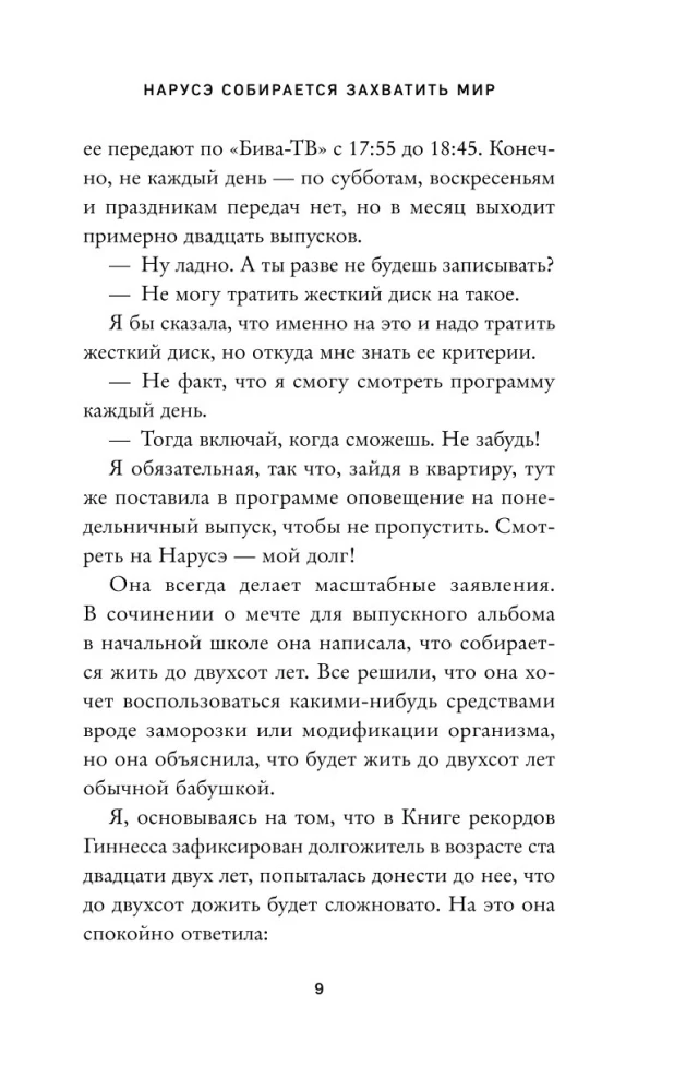 Narusē plāno iekarot pasauli