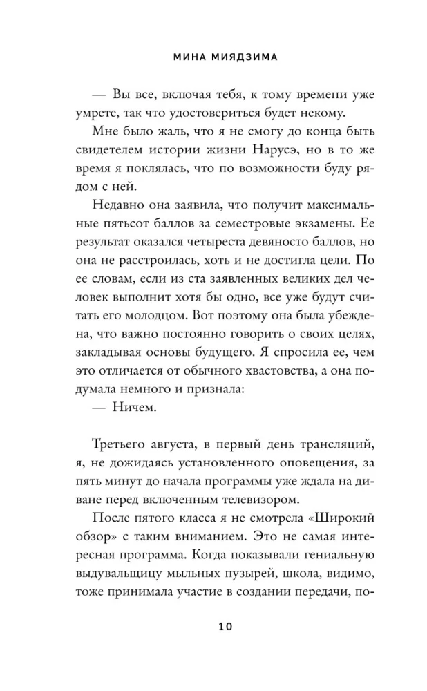 Narusē plāno iekarot pasauli