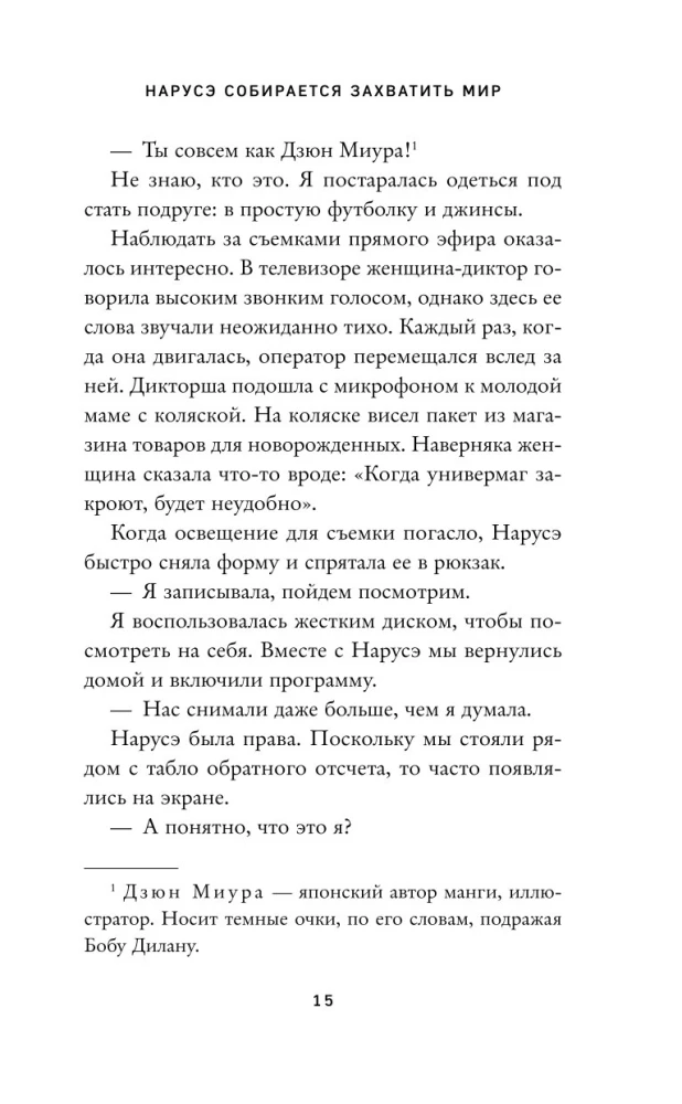 Narusē plāno iekarot pasauli