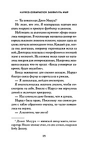Narusē plāno iekarot pasauli