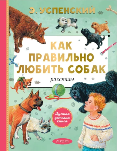 Kuidas õigesti koeri armastada