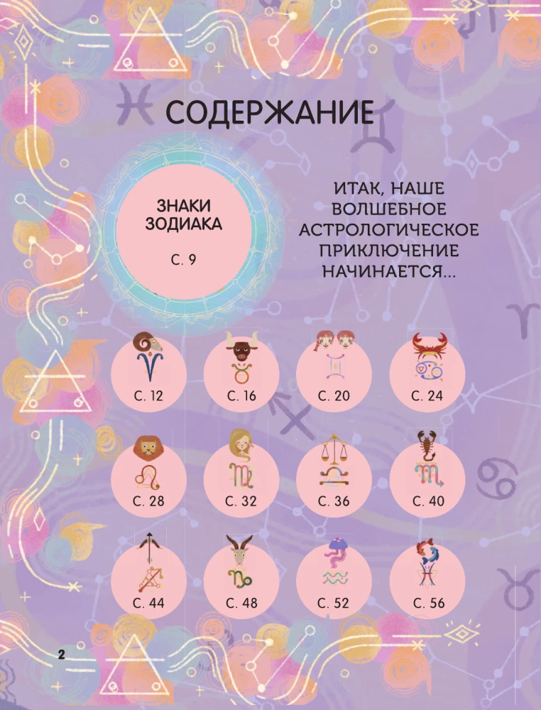 Astrologie für Kinder