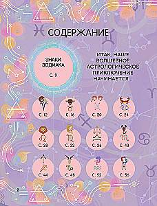 Astrologie für Kinder