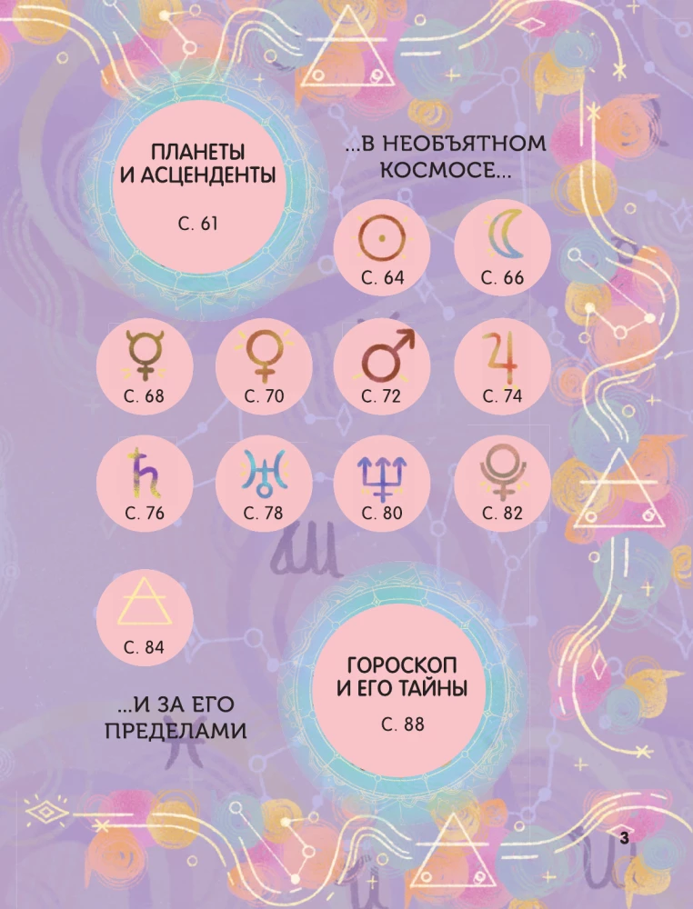 Astrologie für Kinder