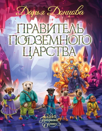 Alamõõtme valitseja