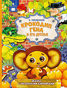 Krokodyl Giena i jego przyjaciele